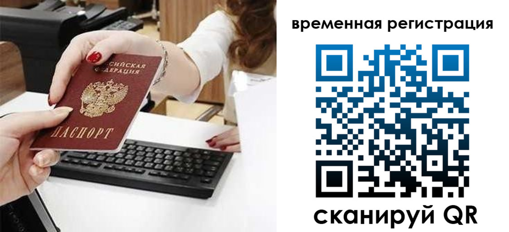 прописка для работы в Камне-на-Оби