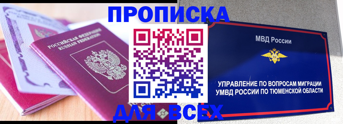 прописка паспорт в Камне-на-Оби